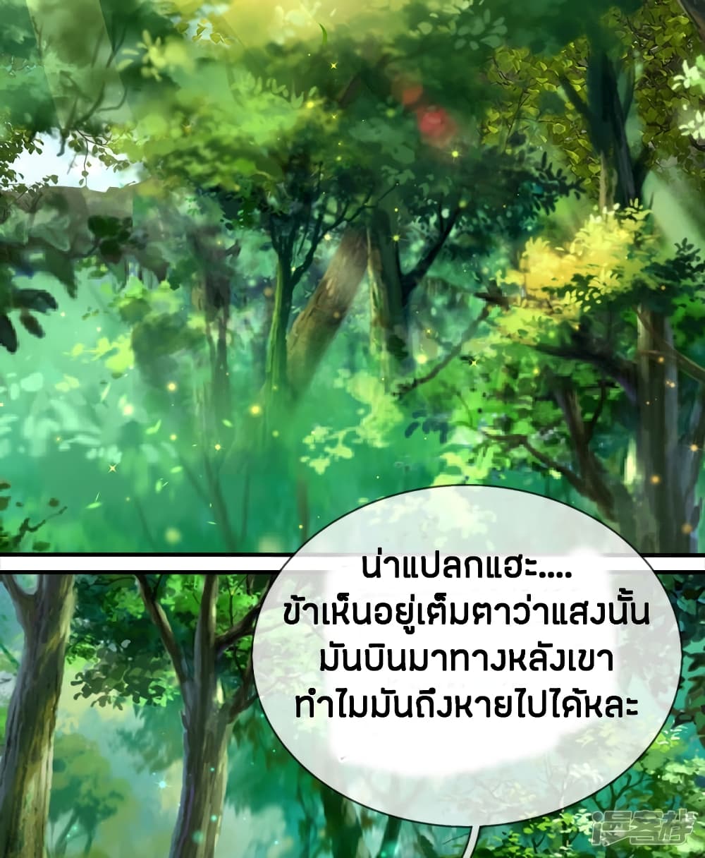 Sky Sword God ตอนที่ 236 แปลไทย รูปที่ 21