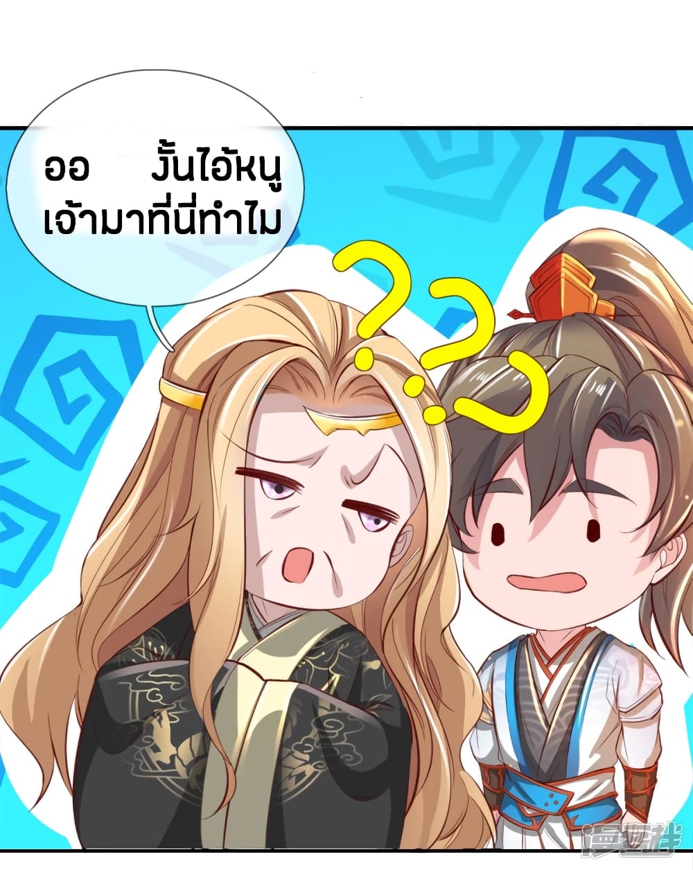 Sky Sword God ตอนที่ 237 แปลไทย รูปที่ 12