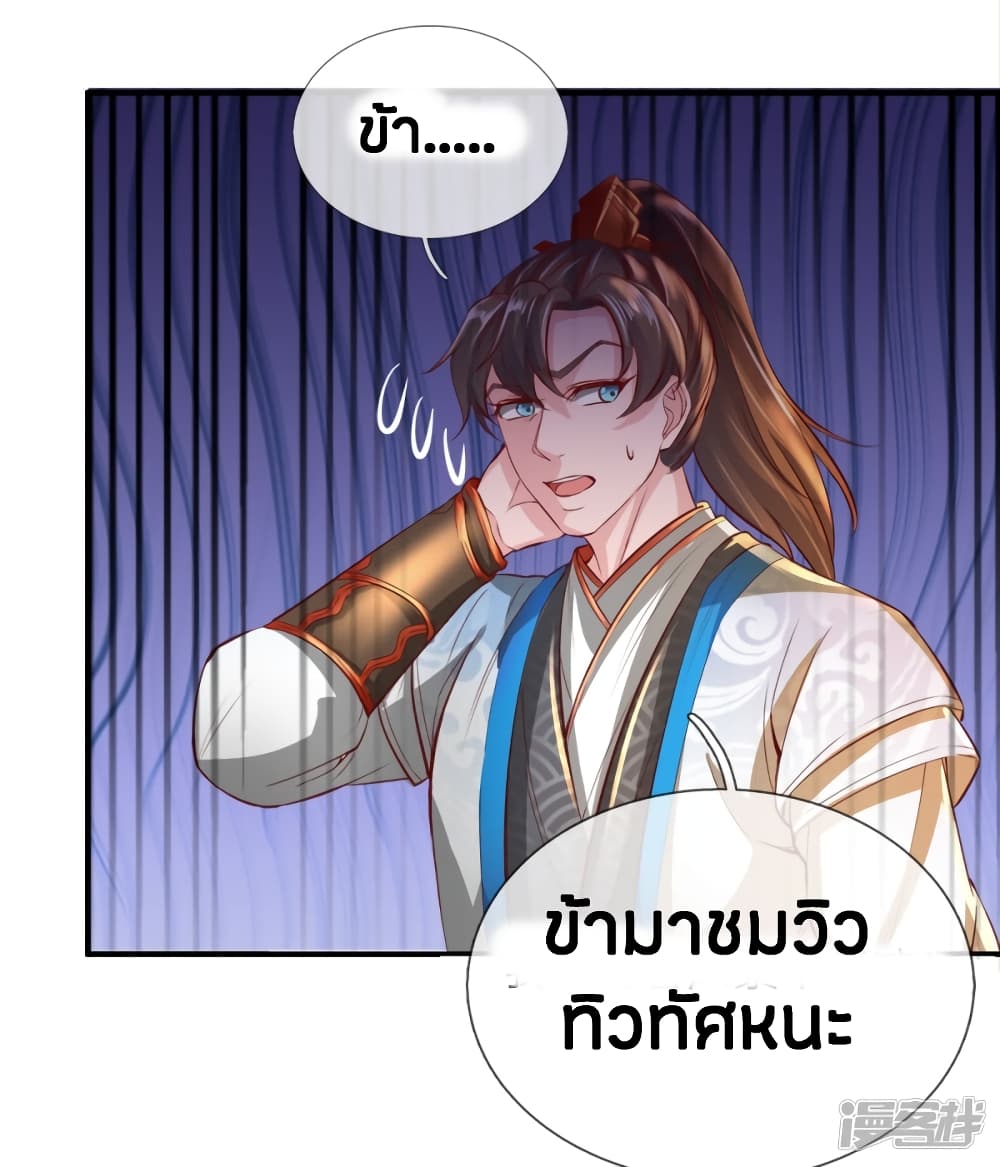 Sky Sword God ตอนที่ 237 แปลไทย รูปที่ 13