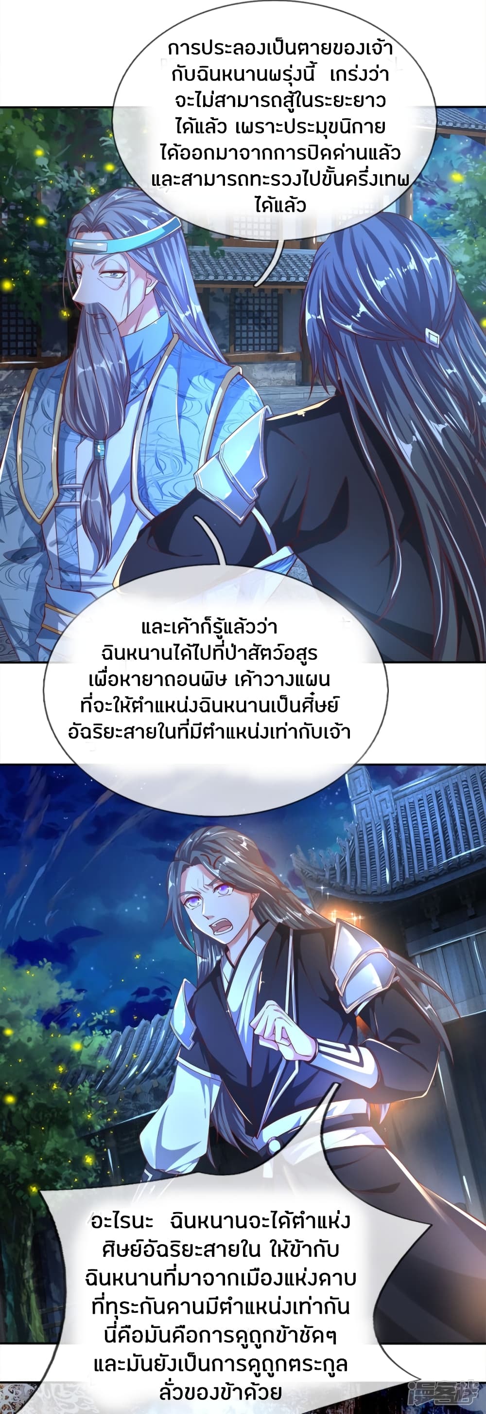 Sky Sword God ตอนที่ 239 แปลไทย รูปที่ 11