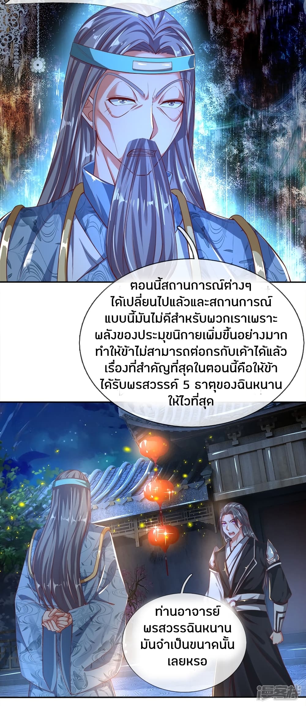 Sky Sword God ตอนที่ 239 แปลไทย รูปที่ 12