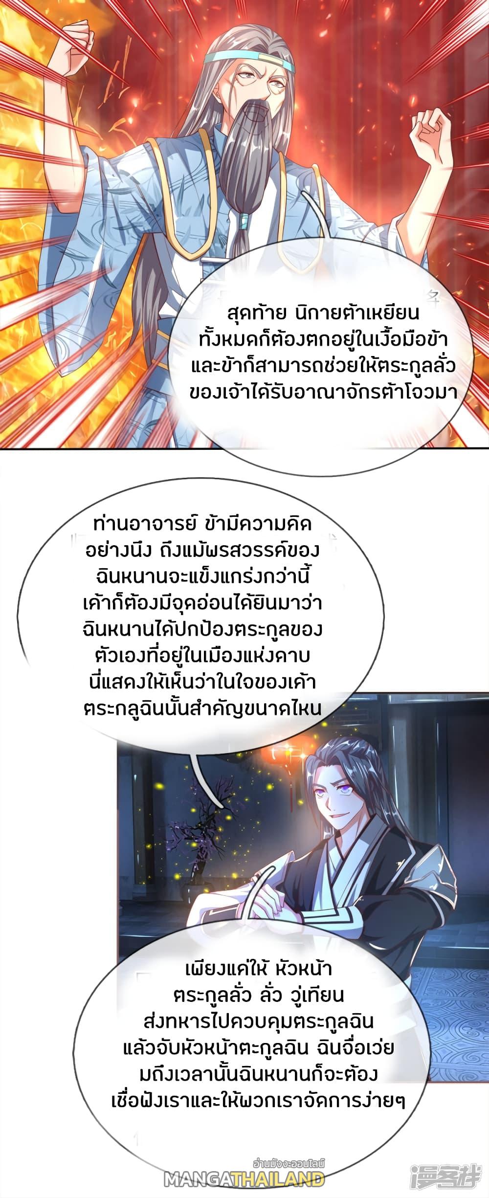 Sky Sword God ตอนที่ 239 แปลไทย รูปที่ 14