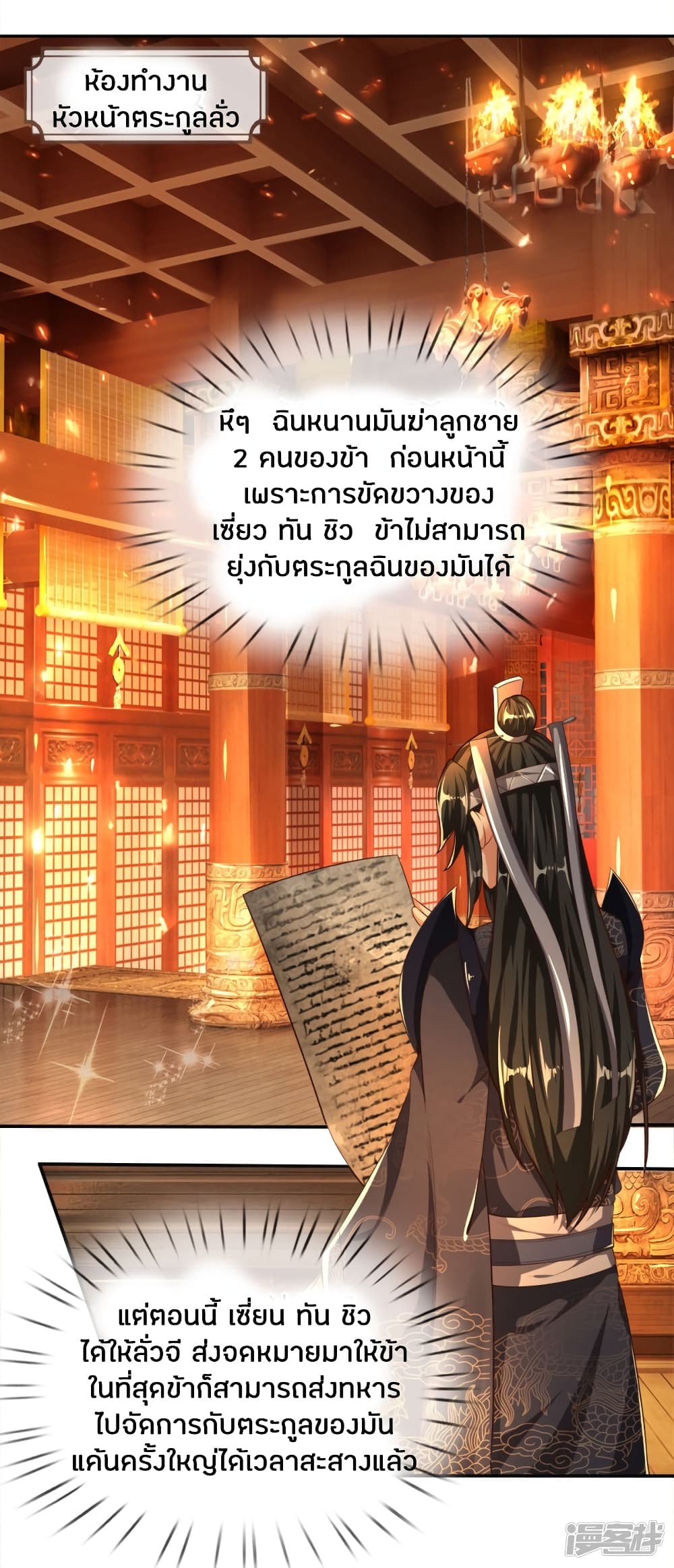 Sky Sword God ตอนที่ 239 แปลไทย รูปที่ 16