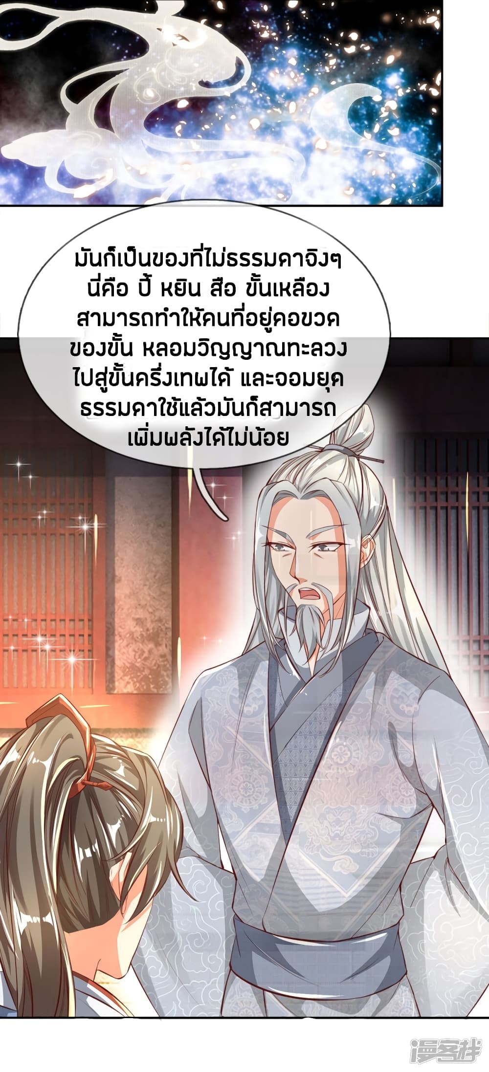 Sky Sword God ตอนที่ 239 แปลไทย รูปที่ 5