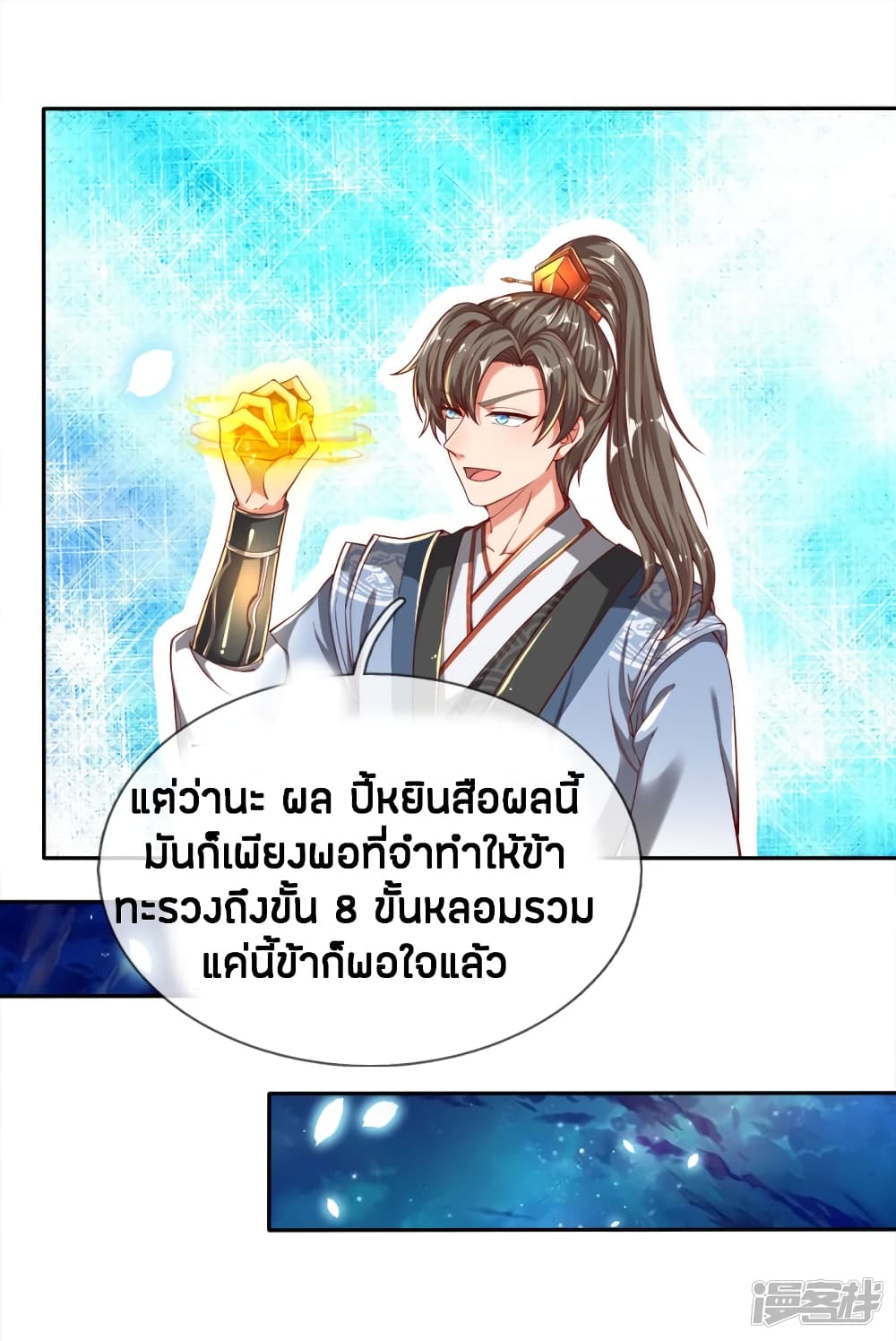 Sky Sword God ตอนที่ 239 แปลไทย รูปที่ 9