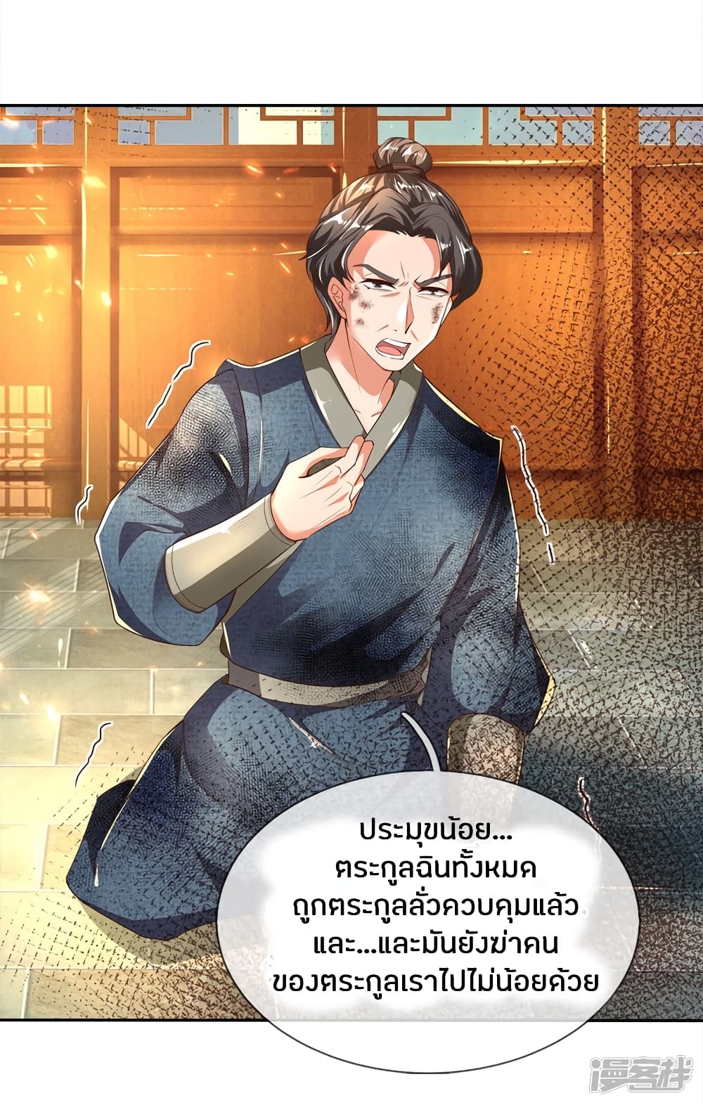 Sky Sword God ตอนที่ 240 แปลไทย รูปที่ 4