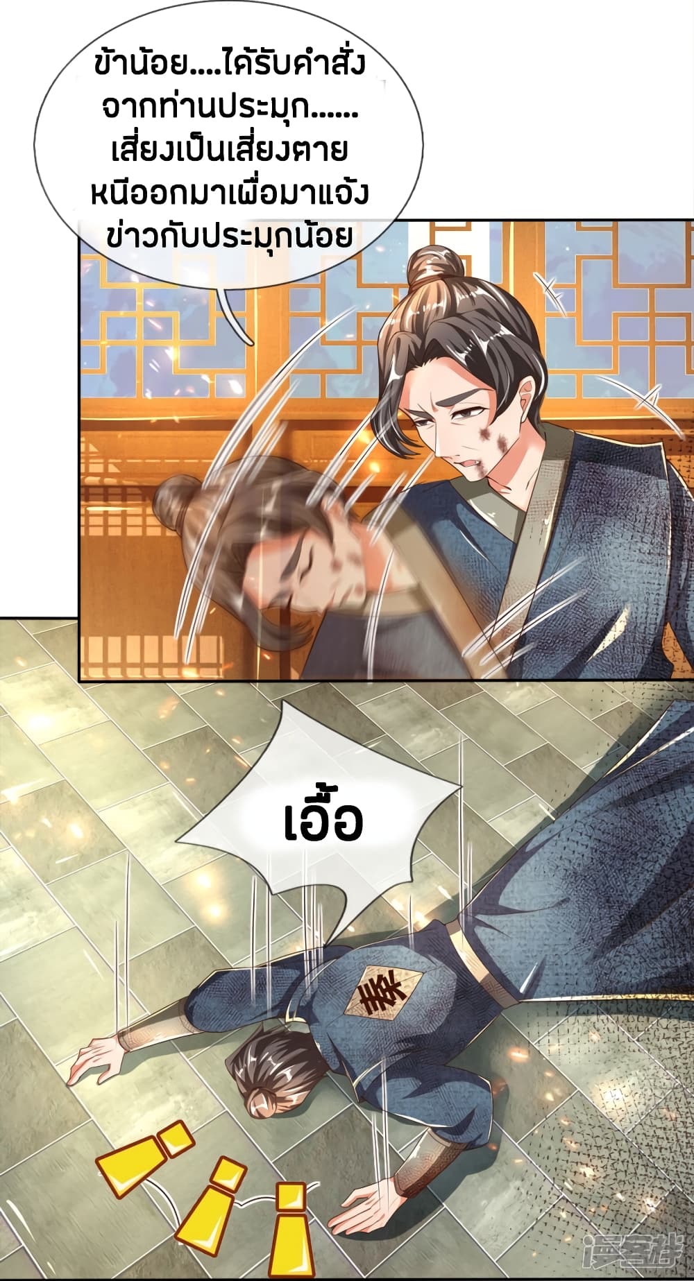 Sky Sword God ตอนที่ 240 แปลไทย รูปที่ 5