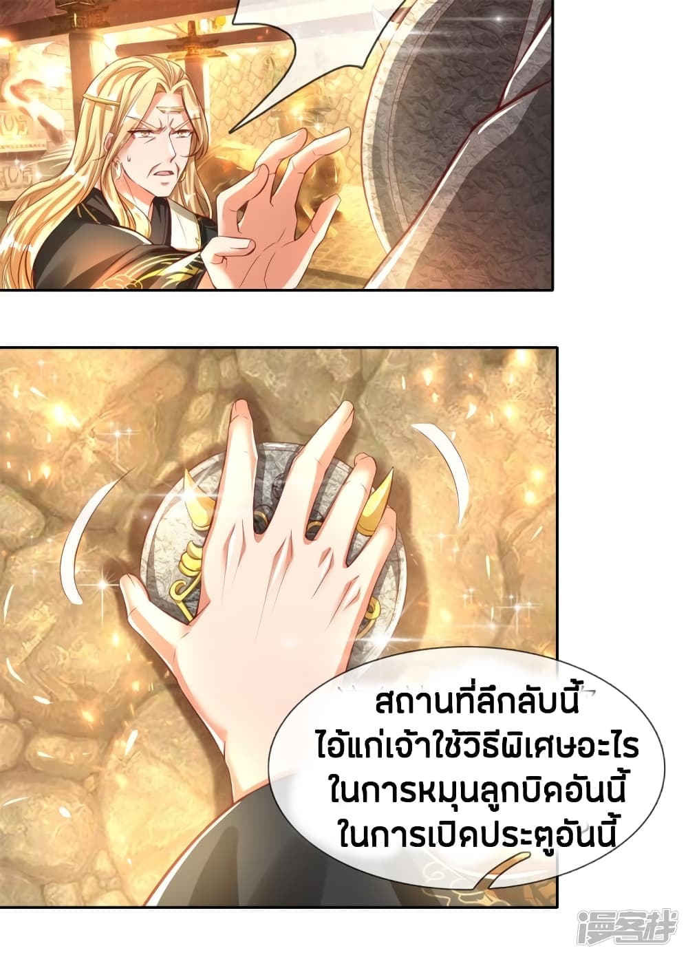 Sky Sword God ตอนที่ 242 แปลไทย รูปที่ 12