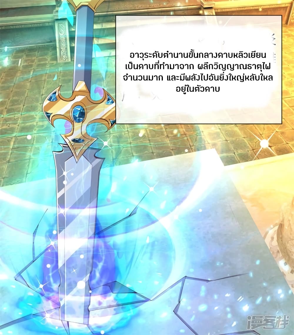 Sky Sword God ตอนที่ 242 แปลไทย รูปที่ 19