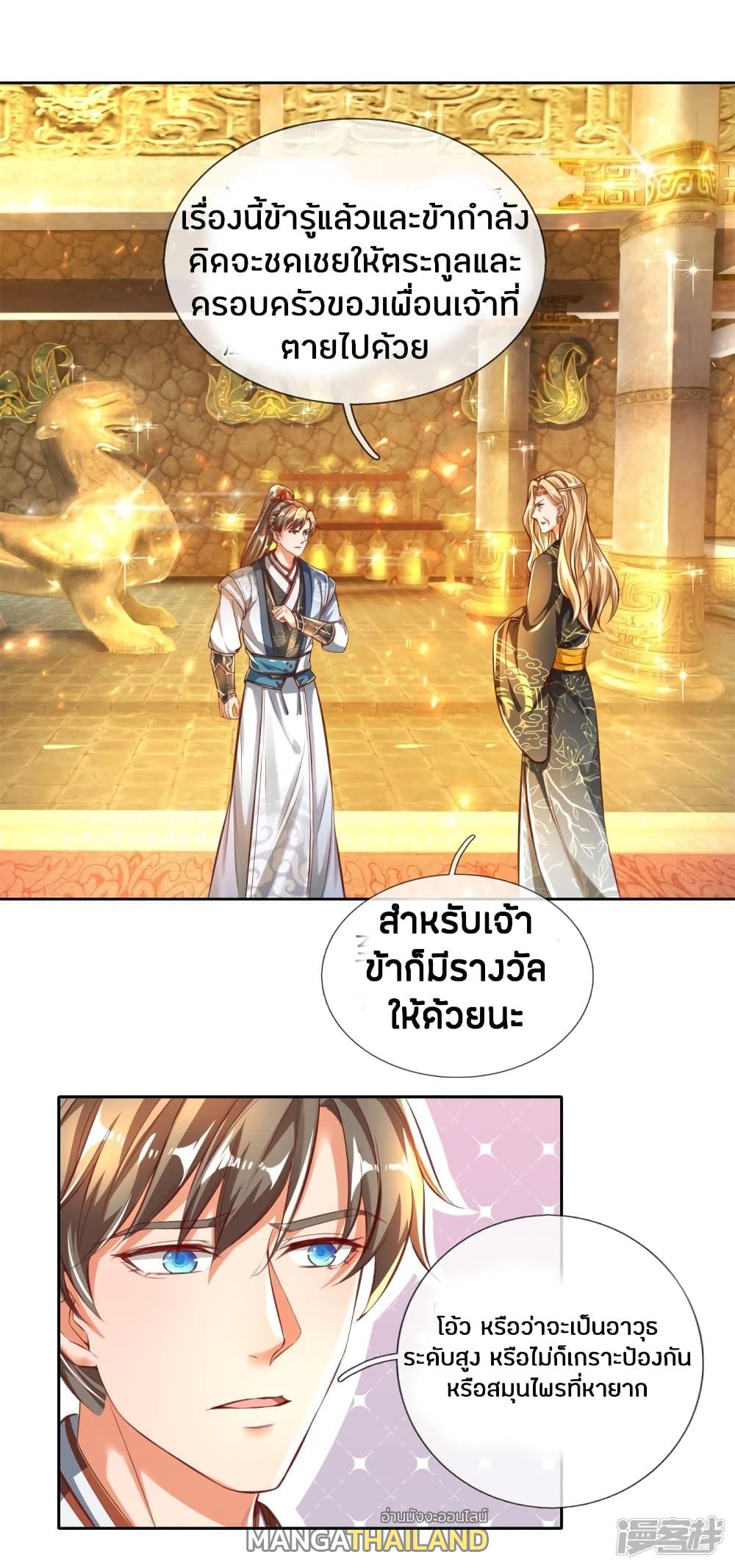 Sky Sword God ตอนที่ 242 แปลไทย รูปที่ 2