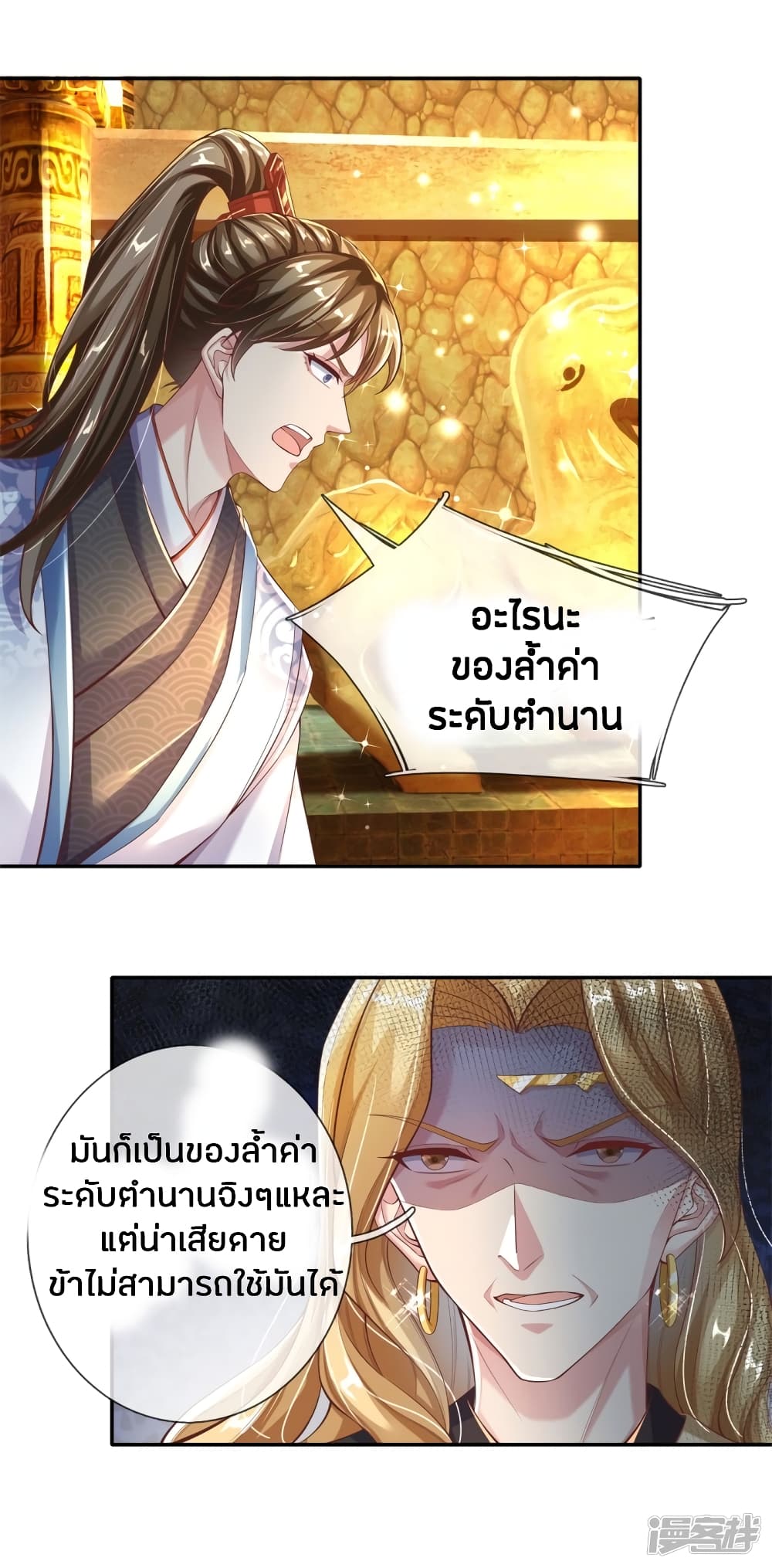 Sky Sword God ตอนที่ 242 แปลไทย รูปที่ 21