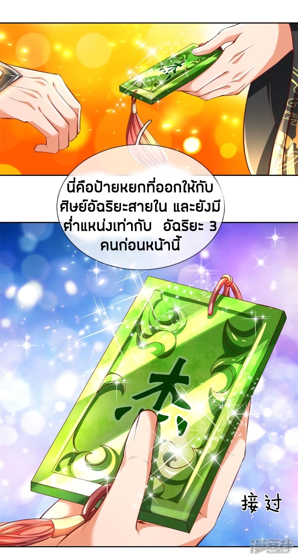 Sky Sword God ตอนที่ 242 แปลไทย รูปที่ 3