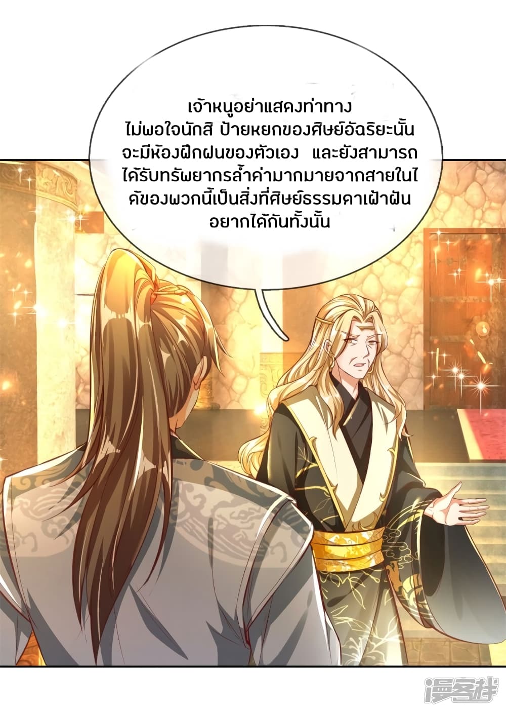 Sky Sword God ตอนที่ 242 แปลไทย รูปที่ 5