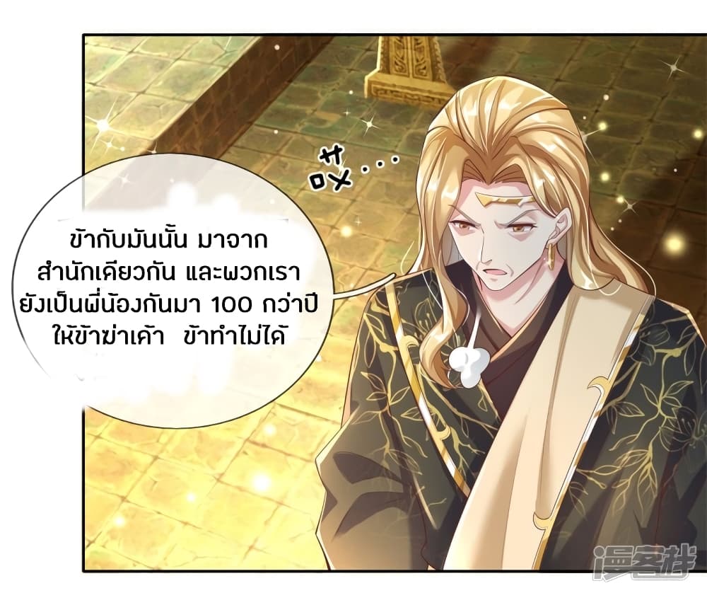 Sky Sword God ตอนที่ 243 แปลไทย รูปที่ 11