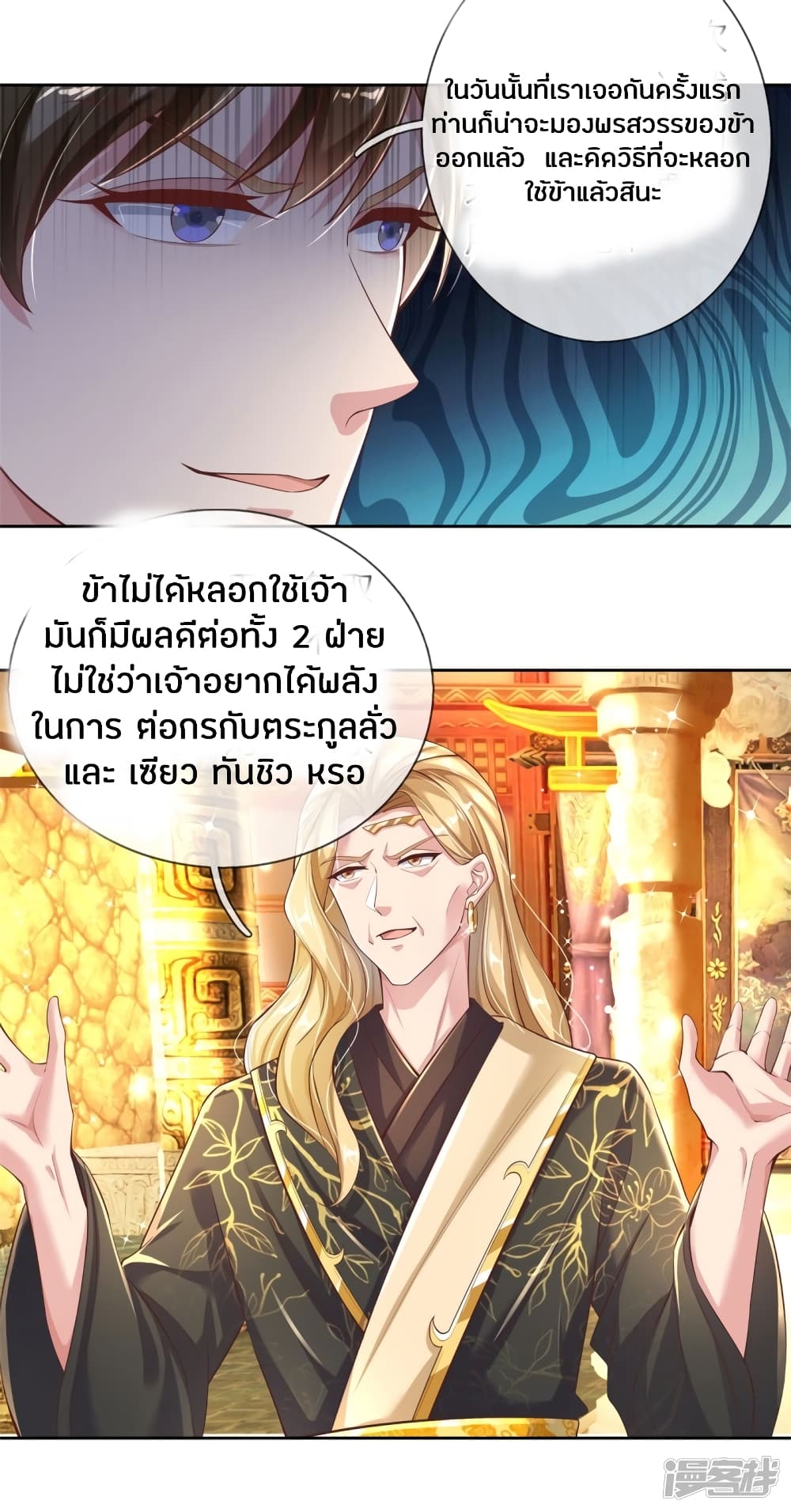 Sky Sword God ตอนที่ 243 แปลไทย รูปที่ 13