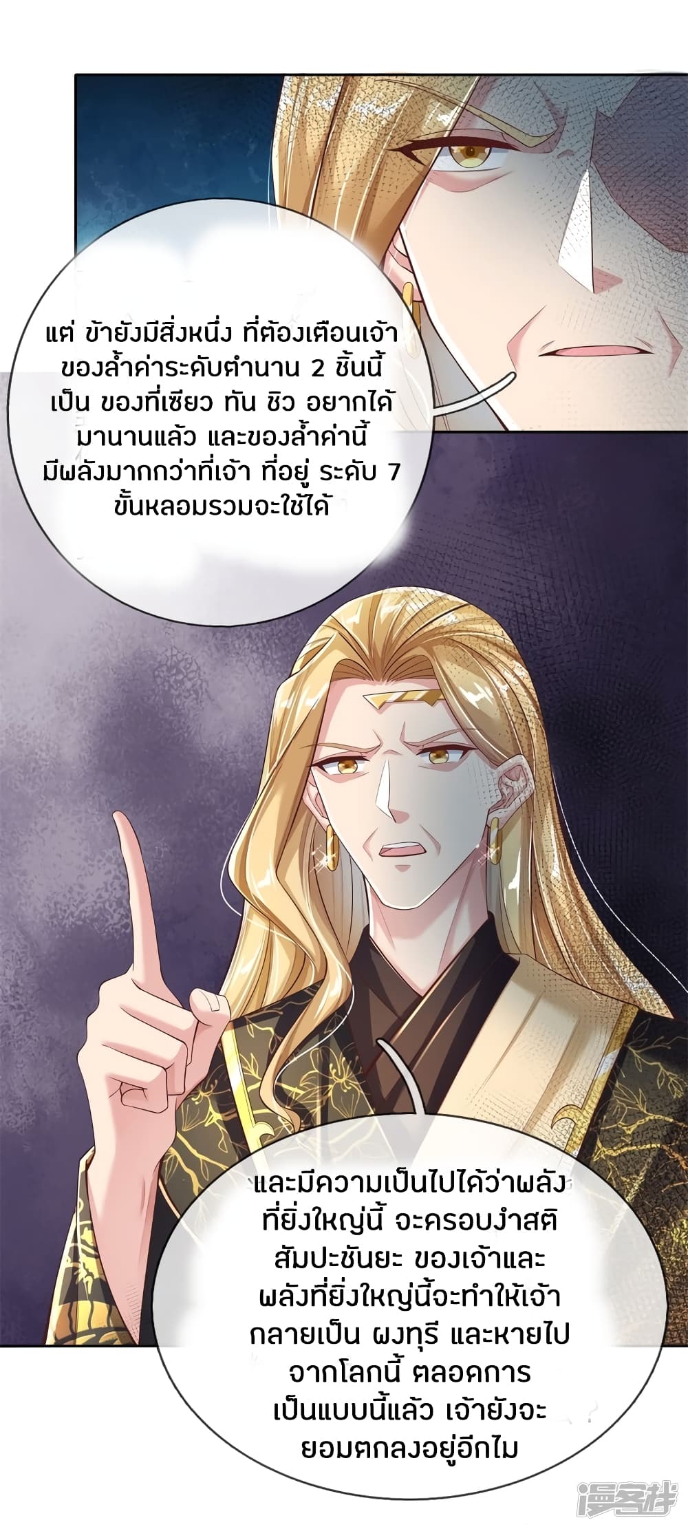 Sky Sword God ตอนที่ 243 แปลไทย รูปที่ 15