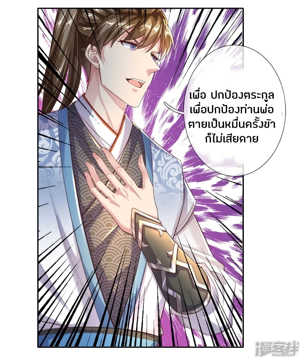 Sky Sword God ตอนที่ 243 แปลไทย รูปที่ 16