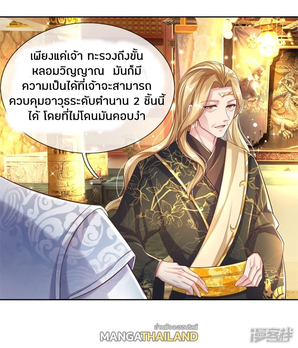 Sky Sword God ตอนที่ 243 แปลไทย รูปที่ 18