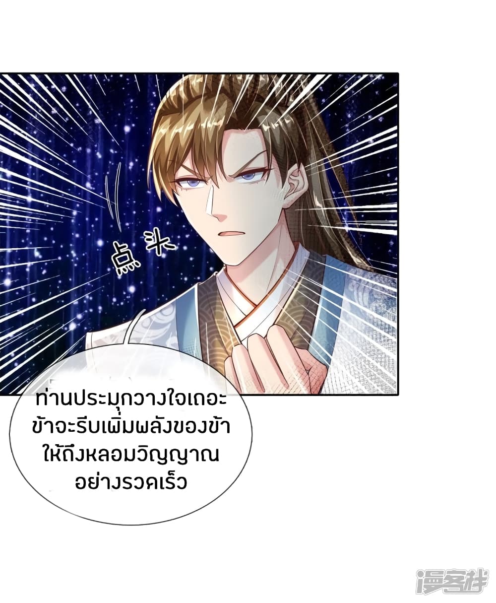 Sky Sword God ตอนที่ 243 แปลไทย รูปที่ 19