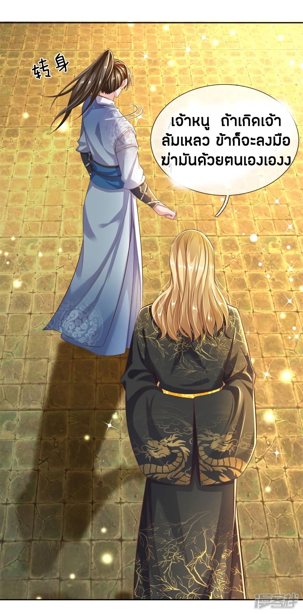 Sky Sword God ตอนที่ 243 แปลไทย รูปที่ 20