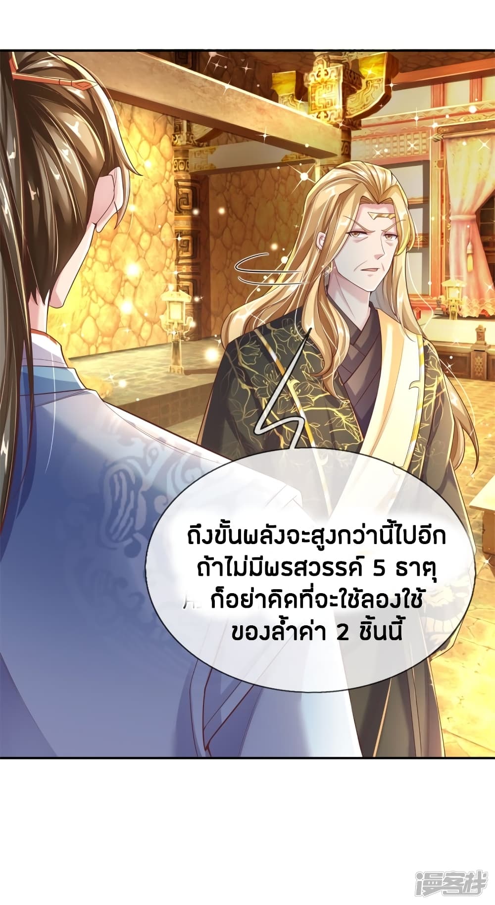 Sky Sword God ตอนที่ 243 แปลไทย รูปที่ 3