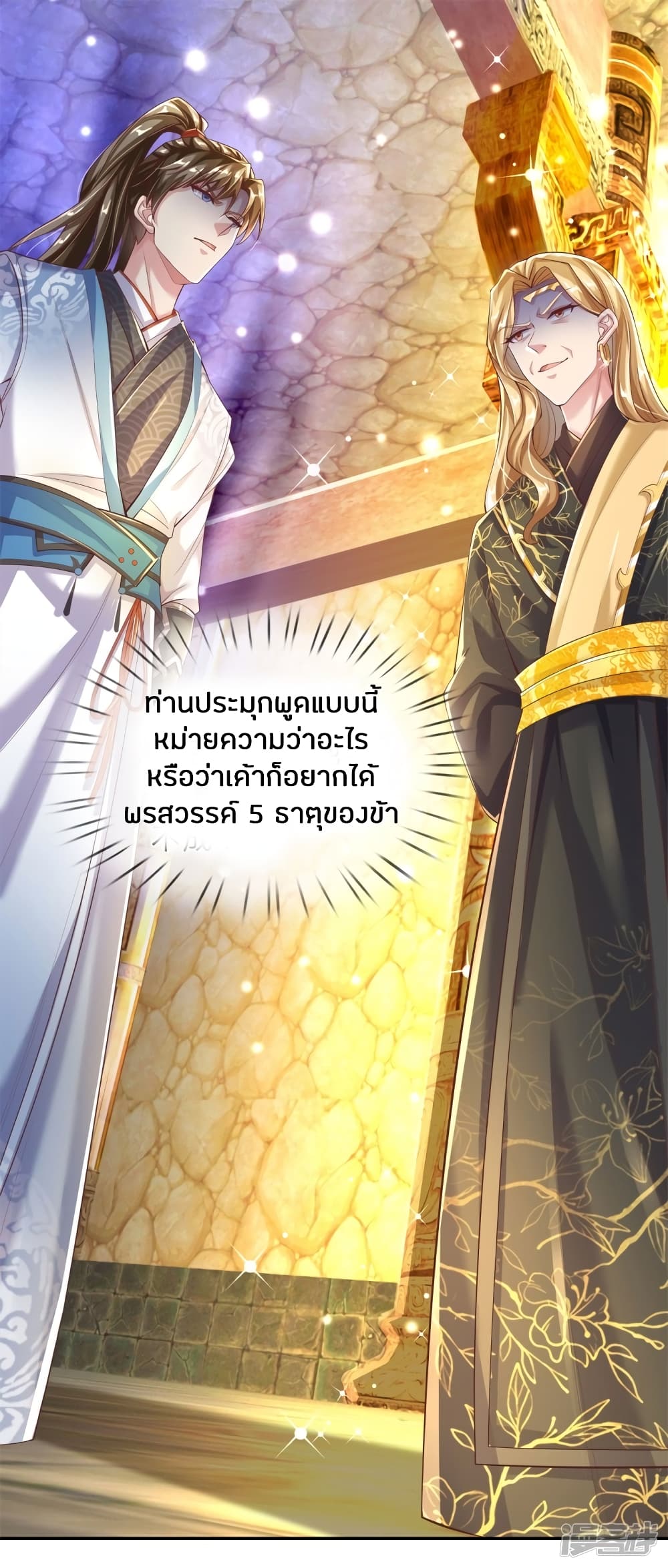 Sky Sword God ตอนที่ 243 แปลไทย รูปที่ 5