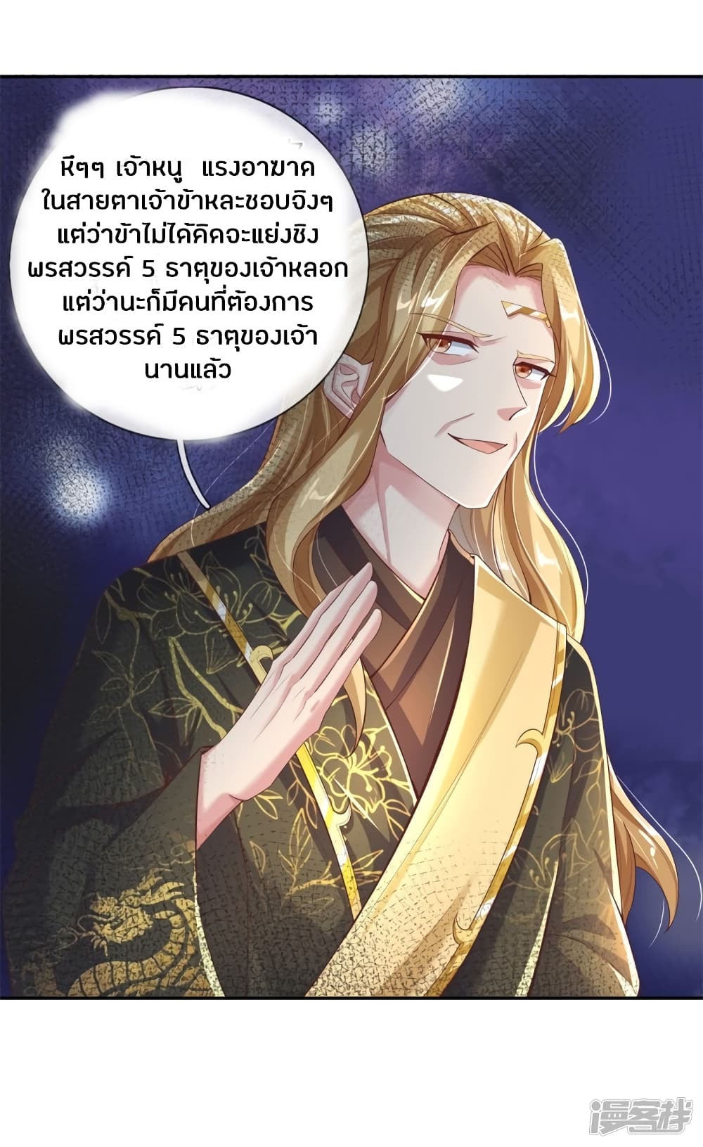 Sky Sword God ตอนที่ 243 แปลไทย รูปที่ 7