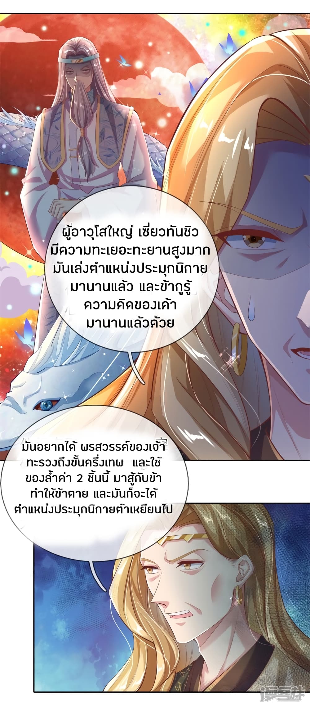 Sky Sword God ตอนที่ 243 แปลไทย รูปที่ 9