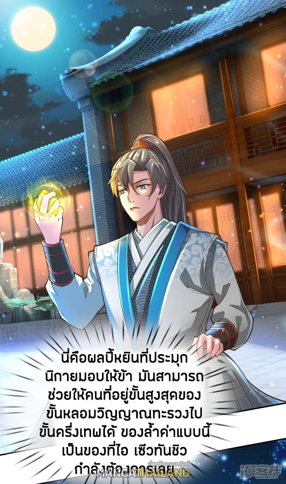 Sky Sword God ตอนที่ 244 แปลไทย รูปที่ 2