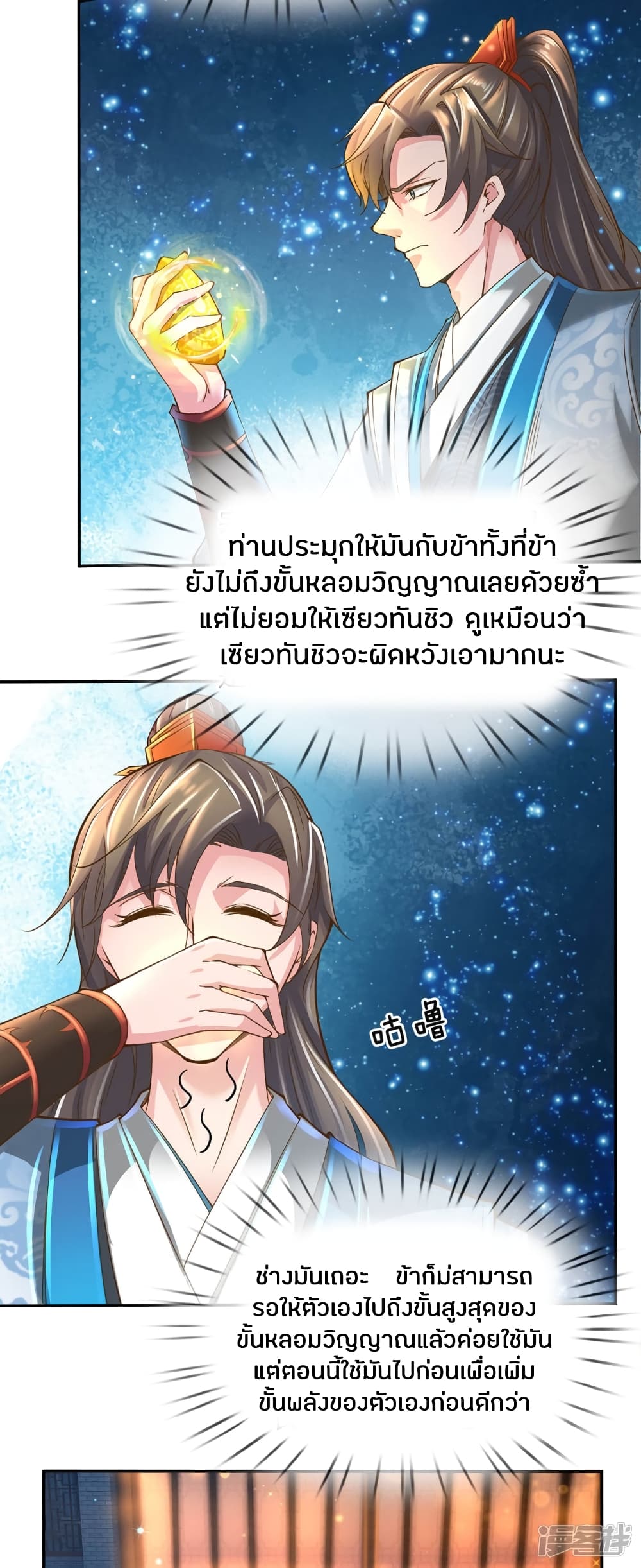 Sky Sword God ตอนที่ 244 แปลไทย รูปที่ 3