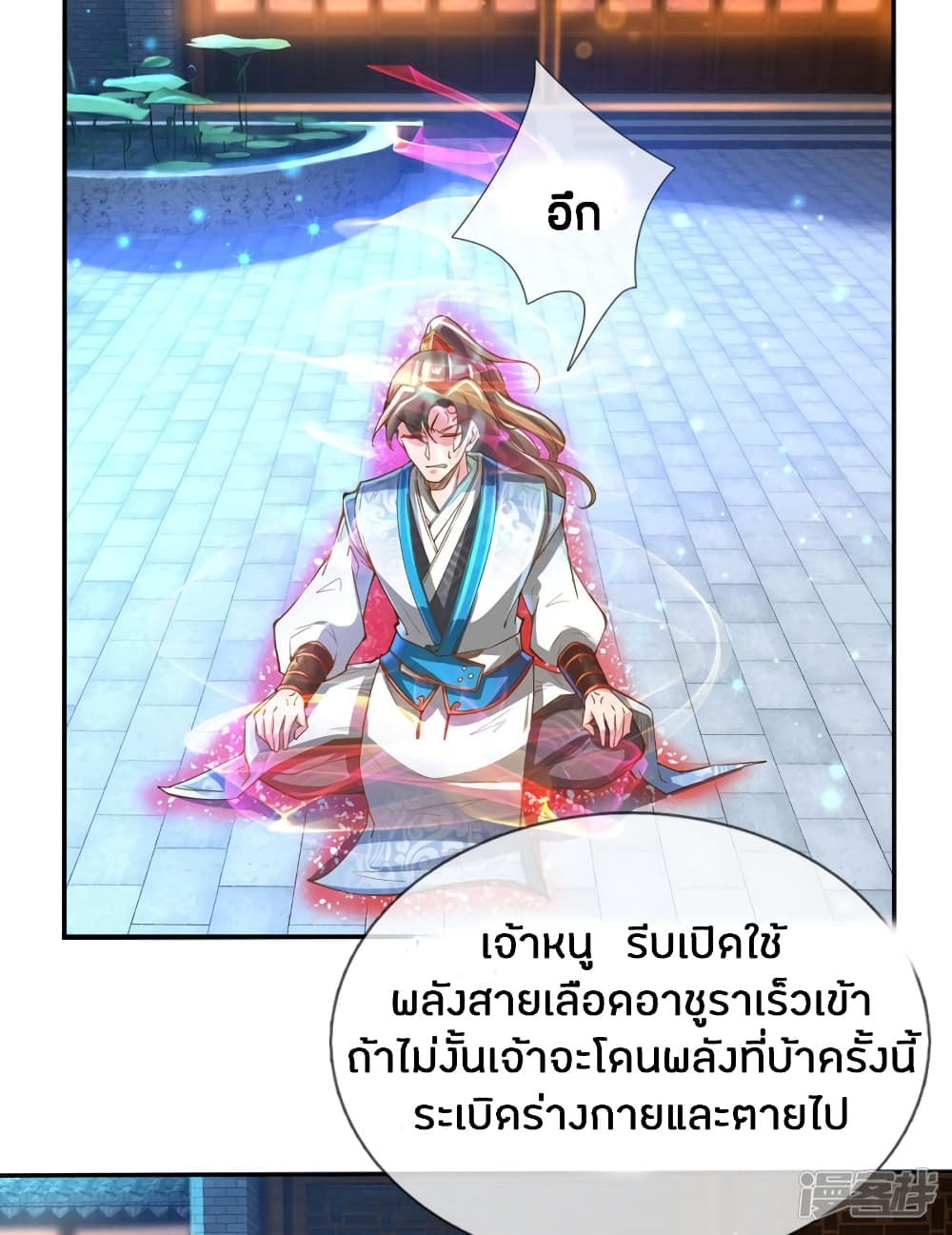 Sky Sword God ตอนที่ 244 แปลไทย รูปที่ 4