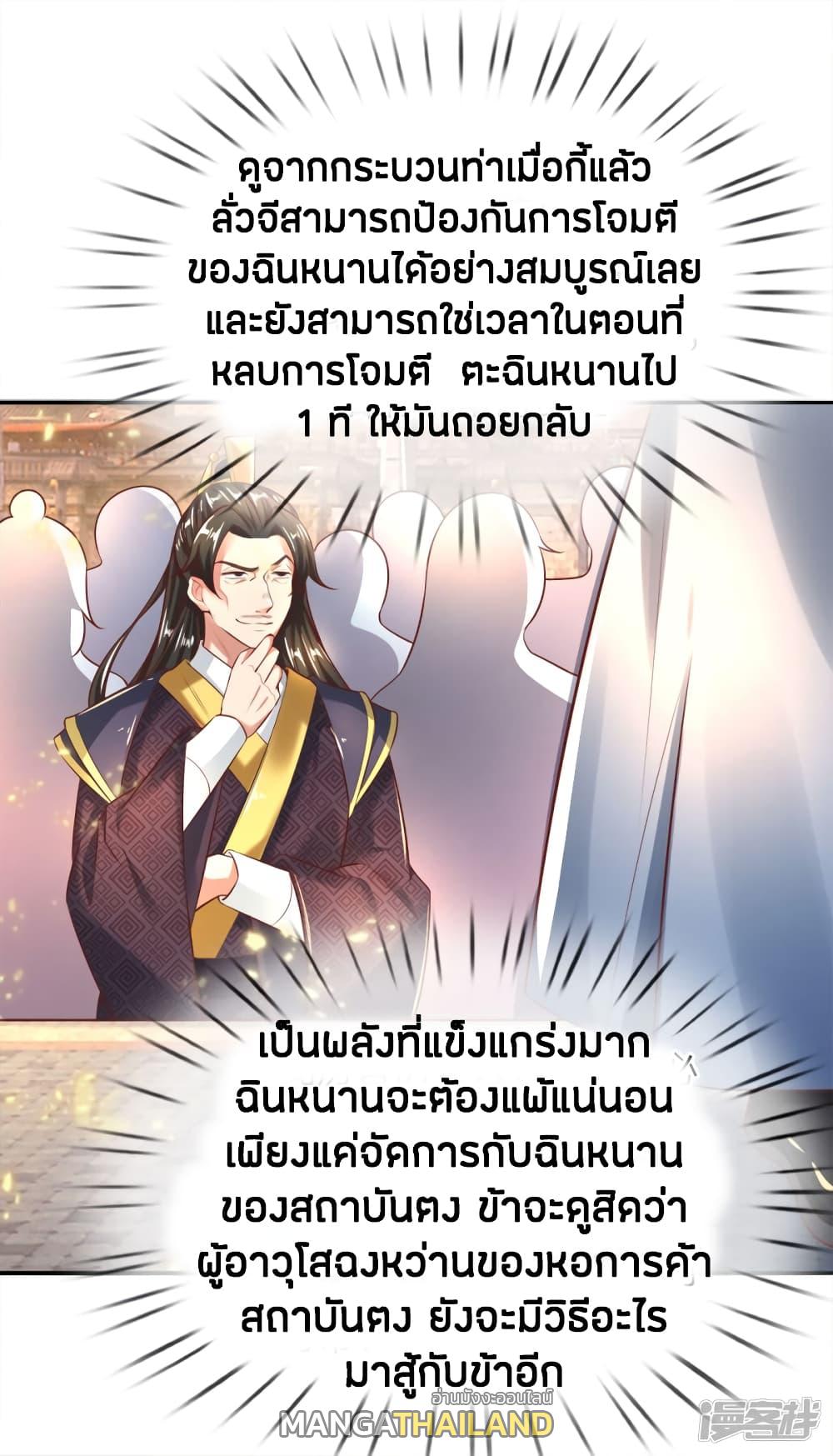 Sky Sword God ตอนที่ 245 แปลไทย รูปที่ 14