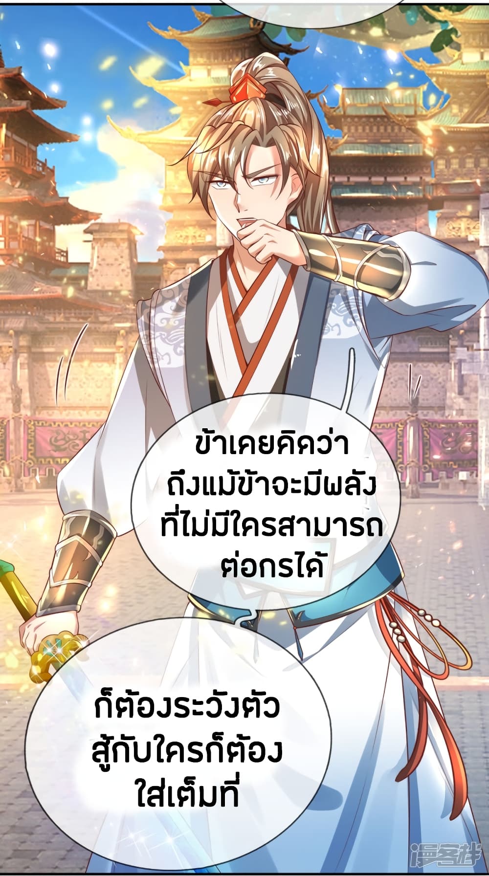 Sky Sword God ตอนที่ 245 แปลไทย รูปที่ 16