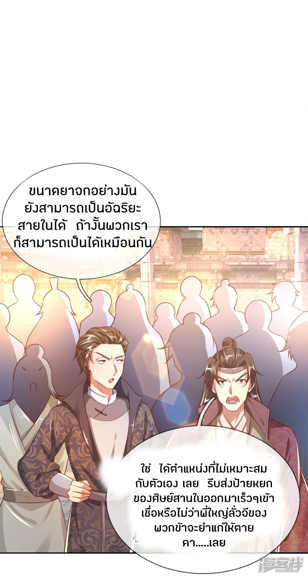 Sky Sword God ตอนที่ 245 แปลไทย รูปที่ 4