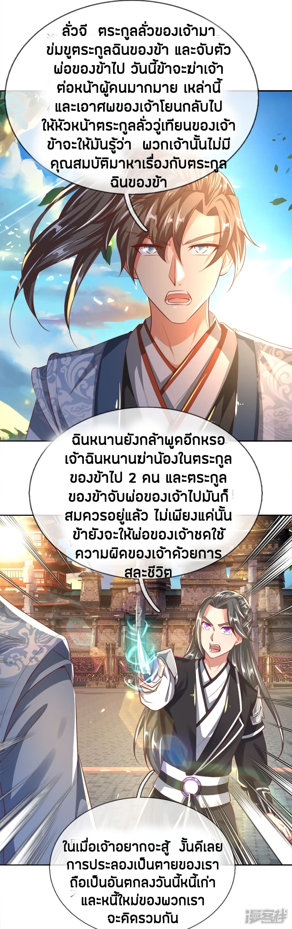 Sky Sword God ตอนที่ 245 แปลไทย รูปที่ 5