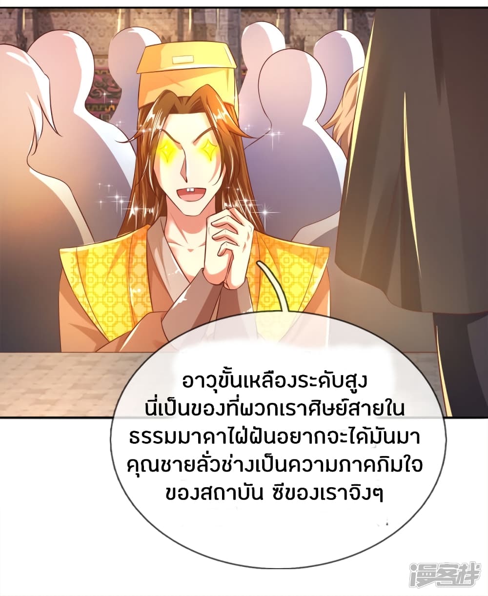 Sky Sword God ตอนที่ 245 แปลไทย รูปที่ 7