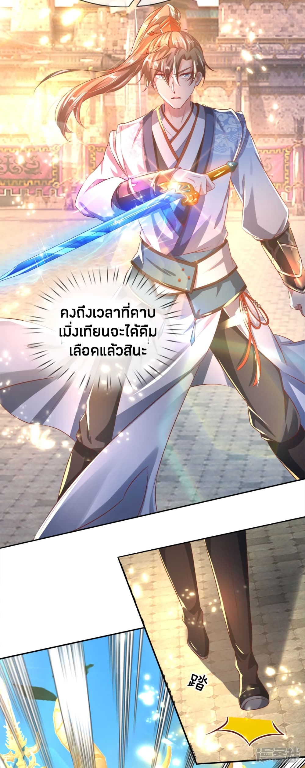 Sky Sword God ตอนที่ 245 แปลไทย รูปที่ 9