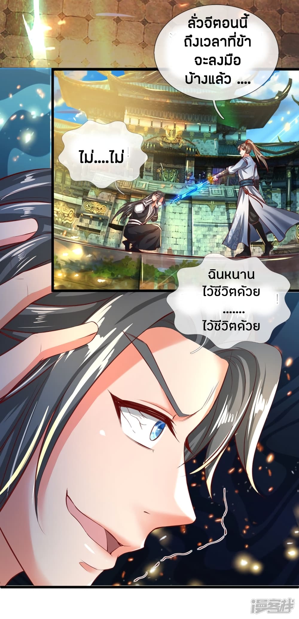 Sky Sword God ตอนที่ 246 แปลไทย รูปที่ 16