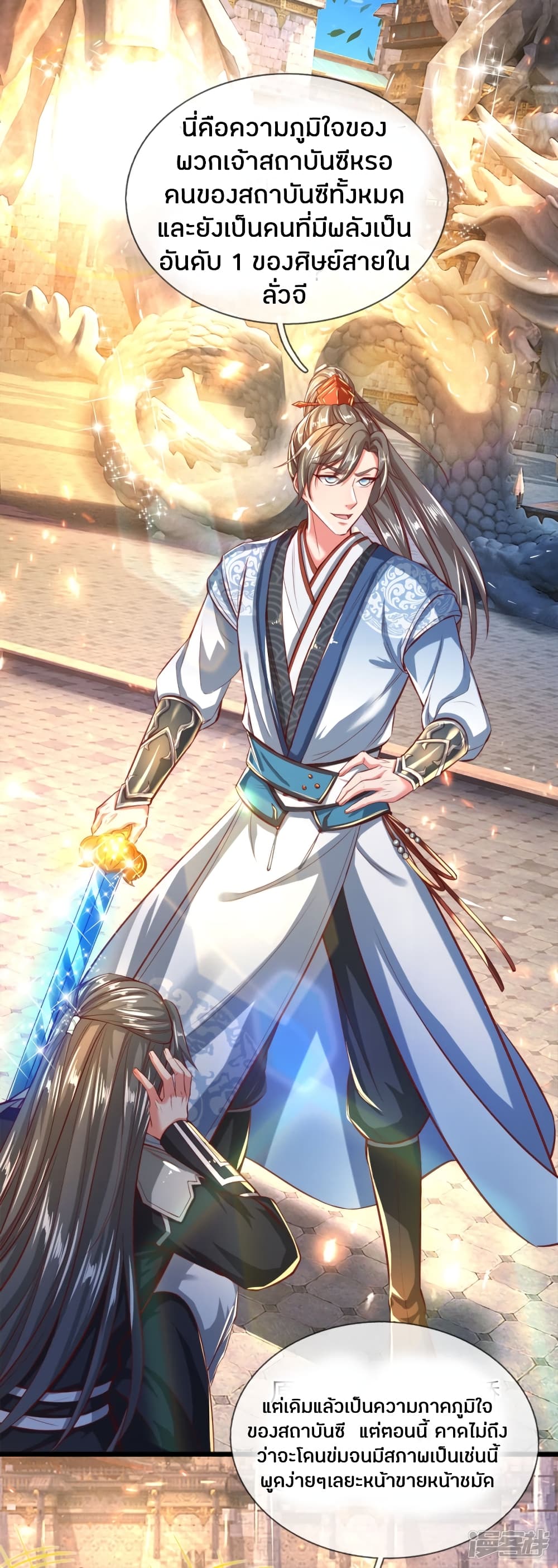 Sky Sword God ตอนที่ 246 แปลไทย รูปที่ 17