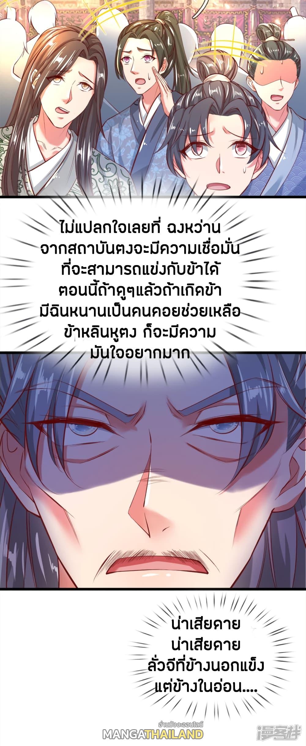 Sky Sword God ตอนที่ 246 แปลไทย รูปที่ 18