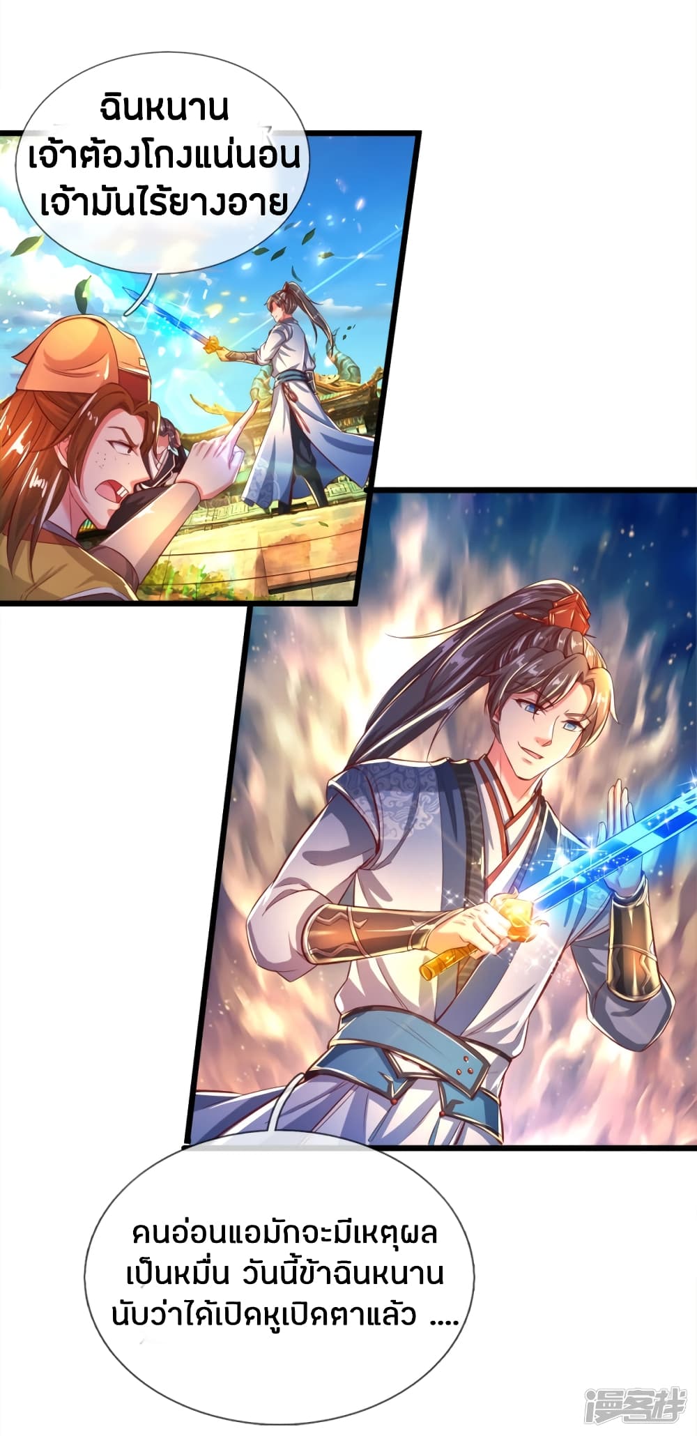Sky Sword God ตอนที่ 246 แปลไทย รูปที่ 19