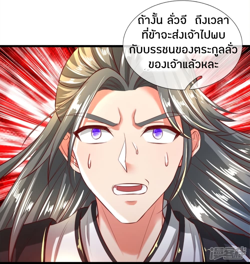 Sky Sword God ตอนที่ 246 แปลไทย รูปที่ 20