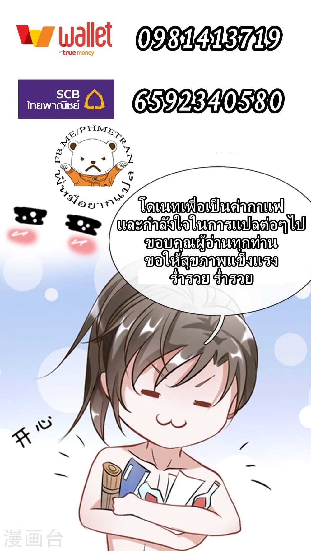 Sky Sword God ตอนที่ 246 แปลไทย รูปที่ 21