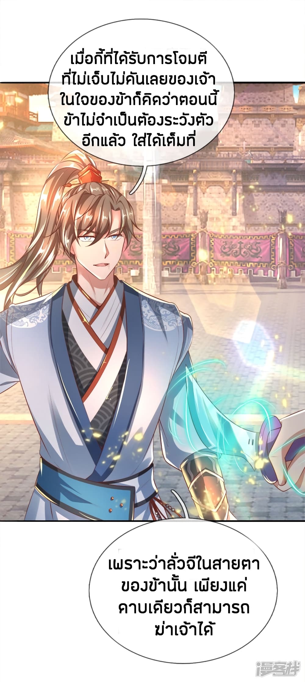 Sky Sword God ตอนที่ 246 แปลไทย รูปที่ 3