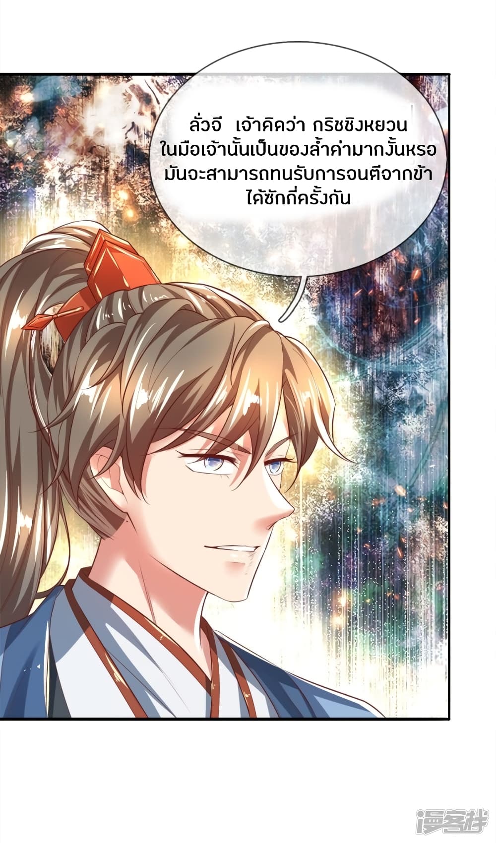 Sky Sword God ตอนที่ 246 แปลไทย รูปที่ 5