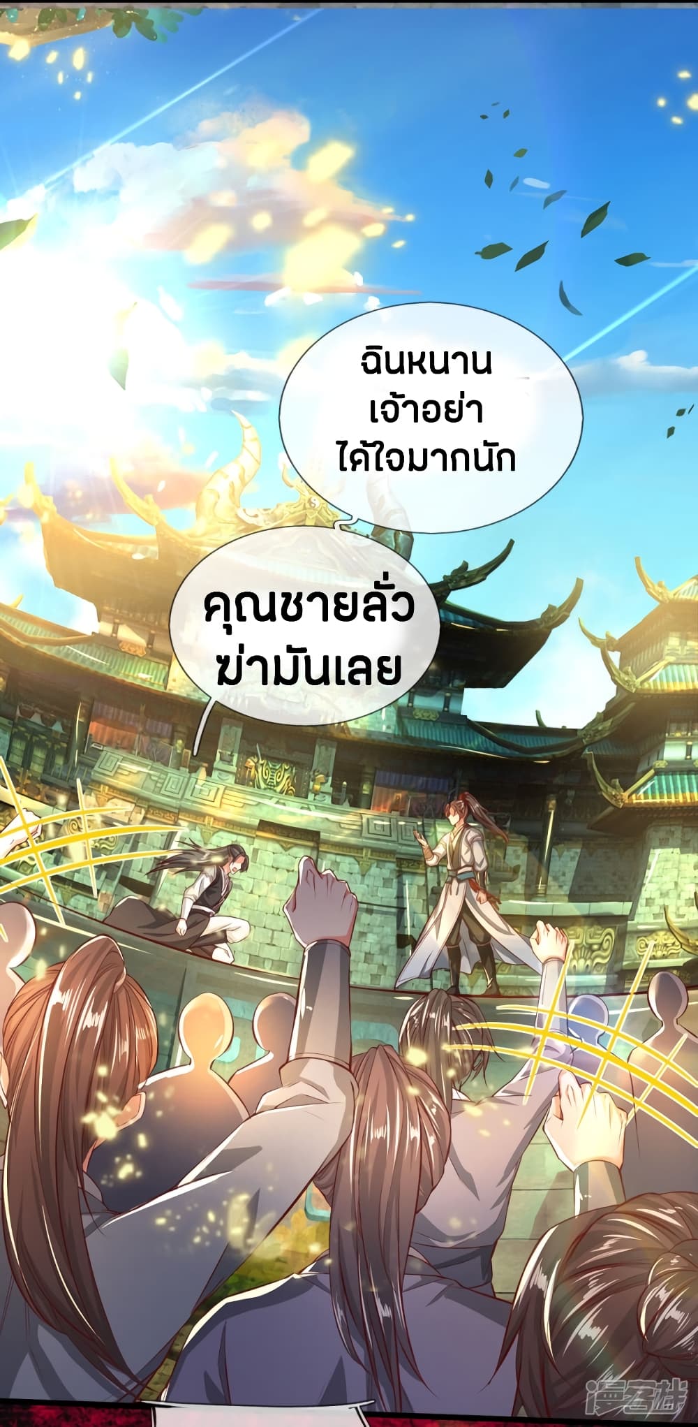 Sky Sword God ตอนที่ 246 แปลไทย รูปที่ 8