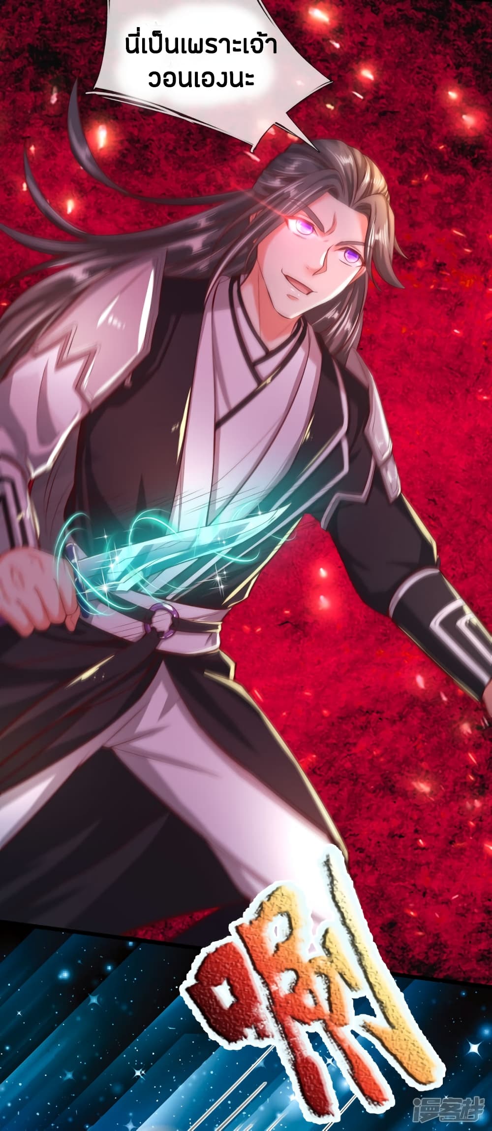 Sky Sword God ตอนที่ 246 แปลไทย รูปที่ 9