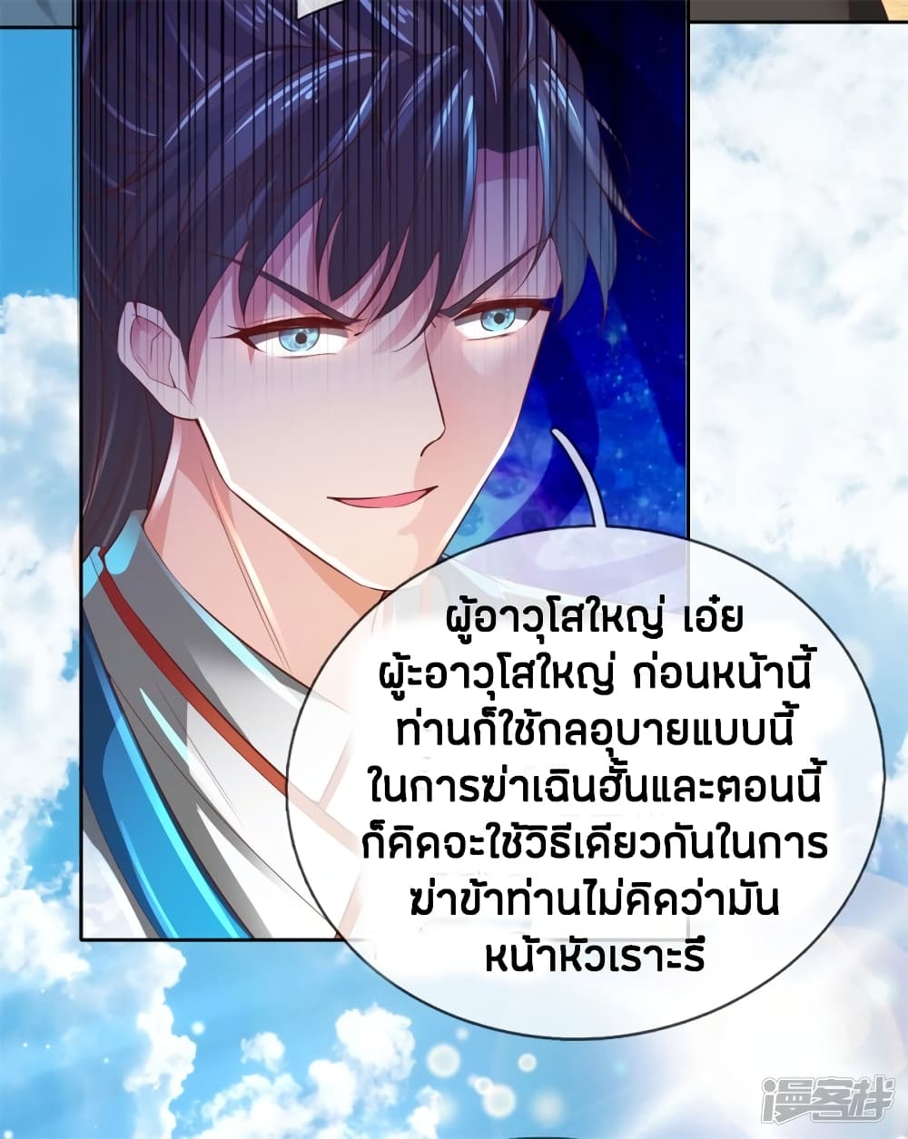 Sky Sword God ตอนที่ 247 แปลไทย รูปที่ 11