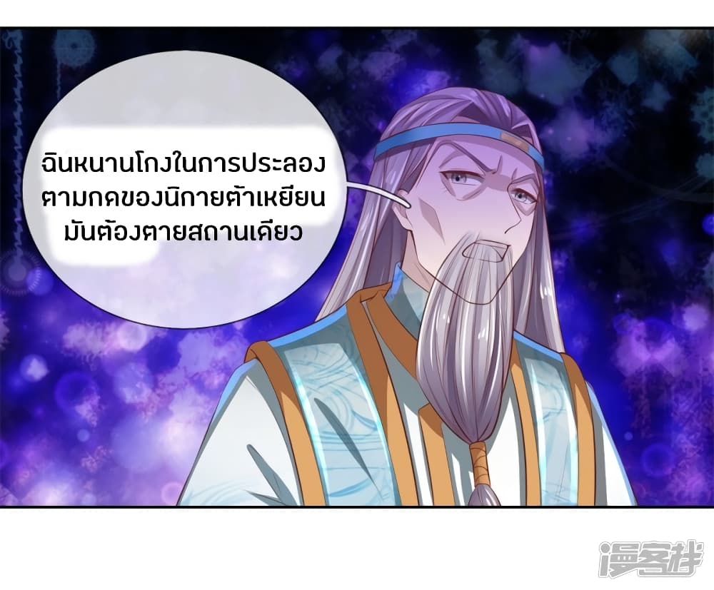 Sky Sword God ตอนที่ 247 แปลไทย รูปที่ 13