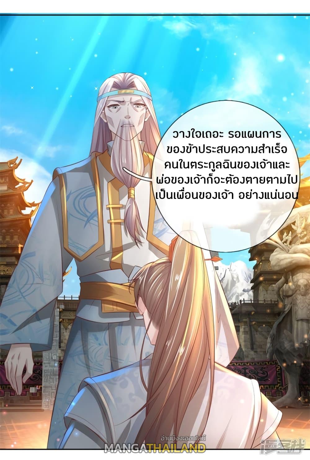 Sky Sword God ตอนที่ 247 แปลไทย รูปที่ 18